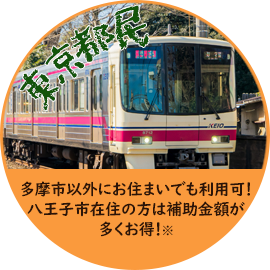 東京都民