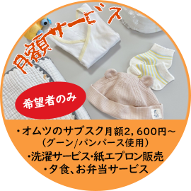 月額サービス