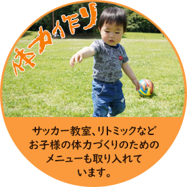 体力作り